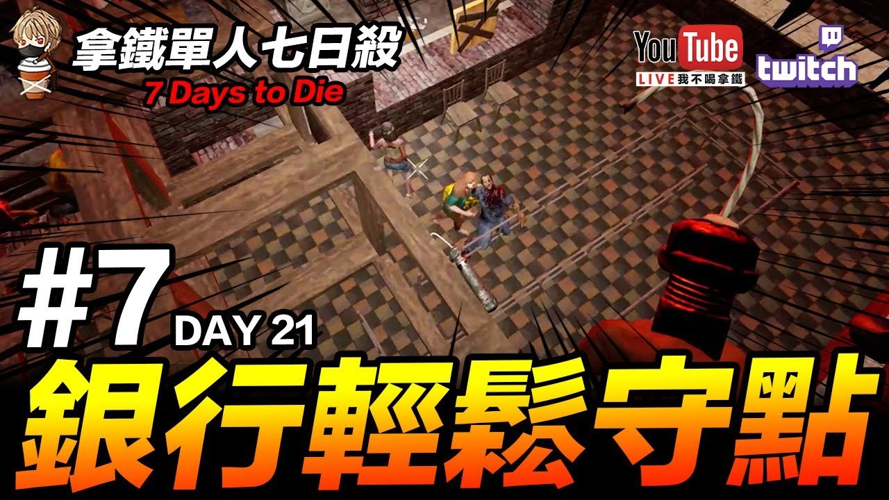 七日杀 终极版 截图13