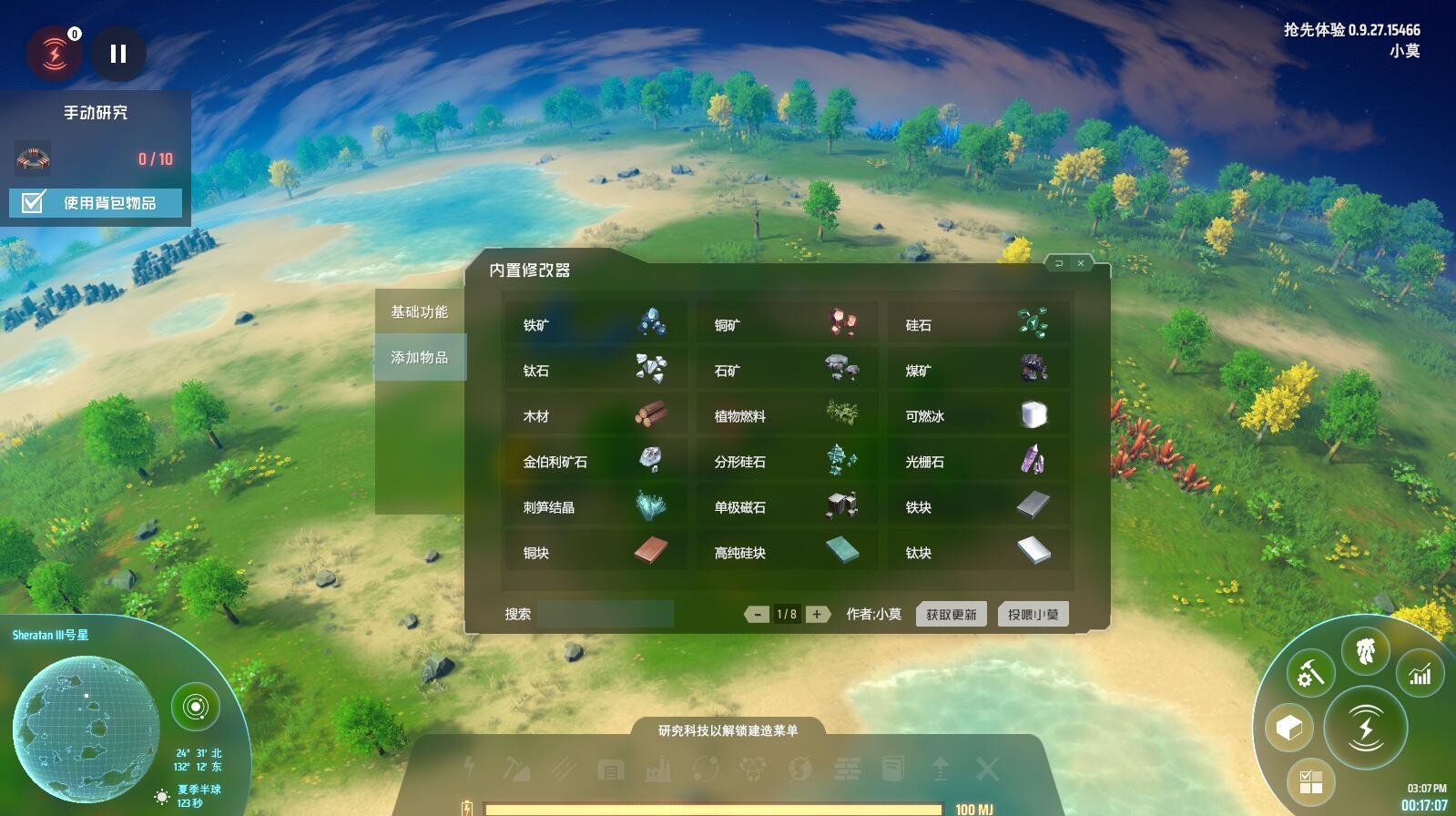 我的世界 完整版 截图10